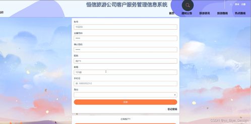 asp.net sqlserver恒信旅游公司客戶服務(wù)管理信息系統(tǒng) 計(jì)算機(jī)畢業(yè)設(shè)計(jì)源碼13912