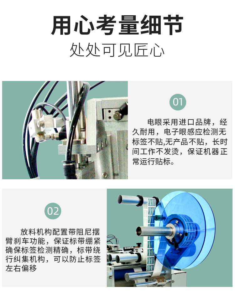 偏瓶貼標(biāo)機(jī)詳情頁(yè)圖5
