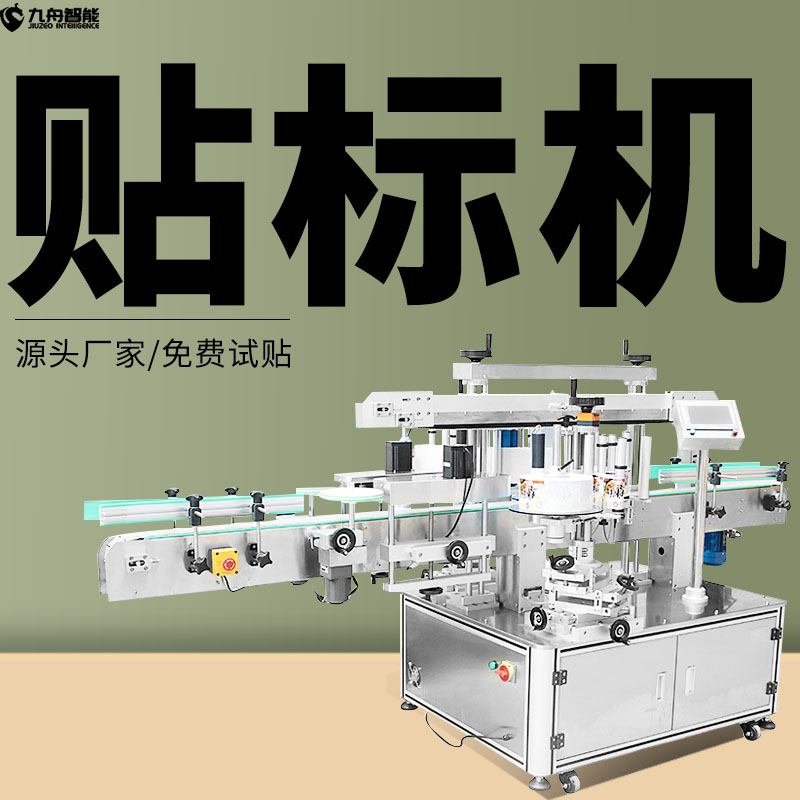 全自動(dòng)雙側(cè)面貼標(biāo)機(jī)
